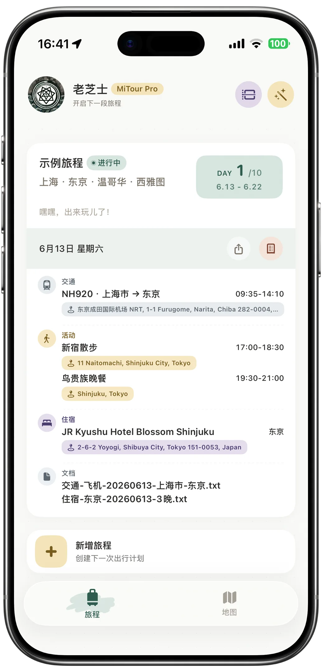 MiTour 旅程详情界面